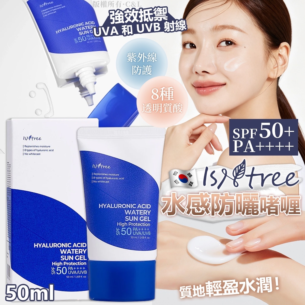 韓國Isntree 水感防曬啫喱 SPF50+PA++++ 50ml