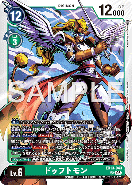 EX13-042 バステモン