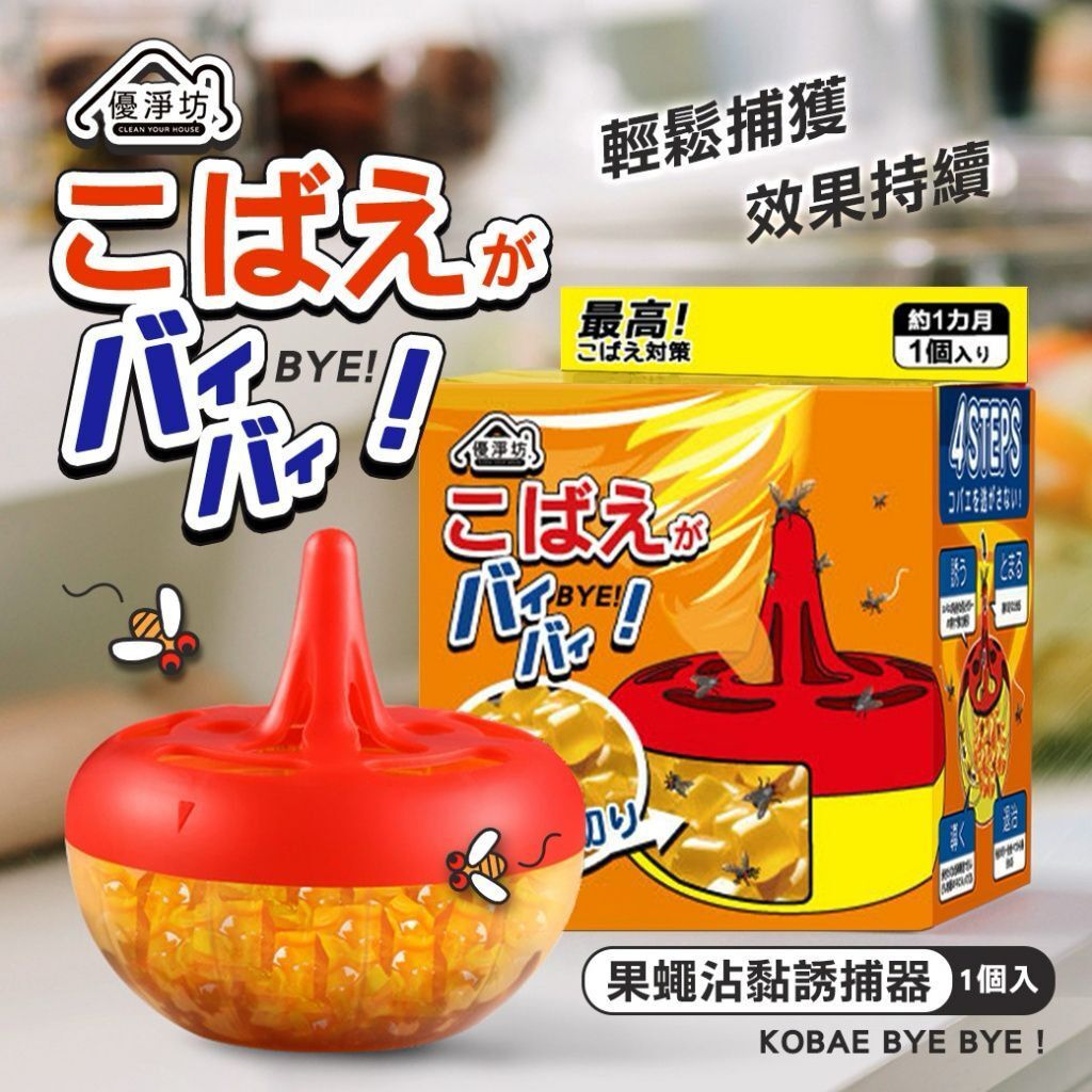 $45件.2件或以上:$35件.台灣優淨坊果蠅沾黏誘捕器