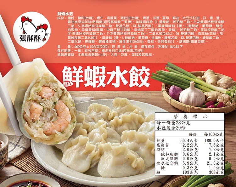 【爆汁預警】張酥酥爆汁水餃系列-每盒 20 粒（560g）