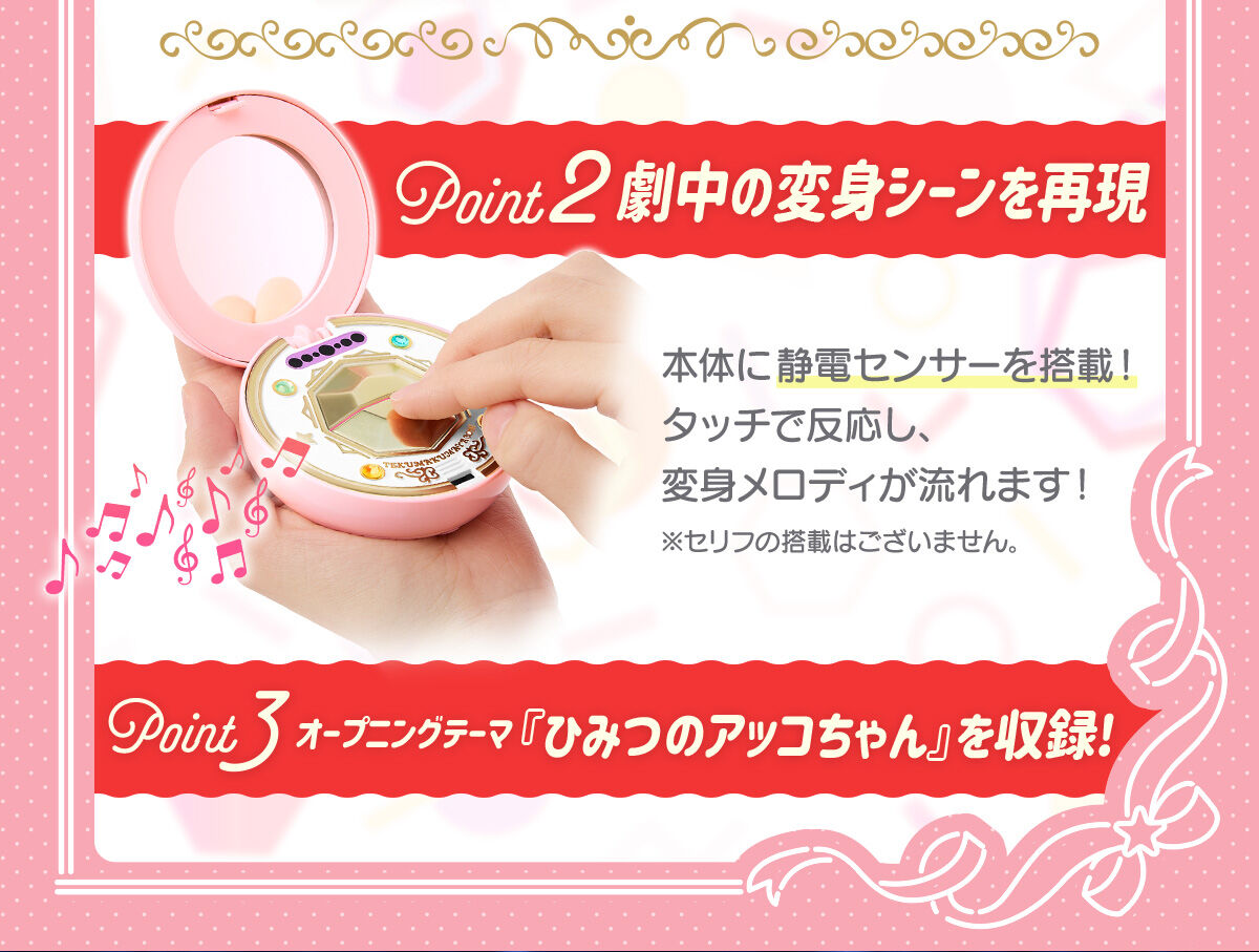 (預訂訂金 $100) (總價 $308) (魂限) Bandai Special Memorize 小魔鏡 變身化妝盒 (行版)