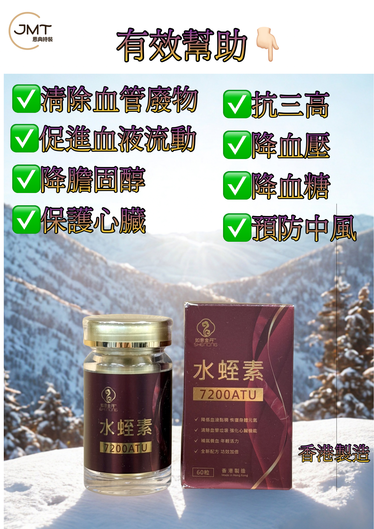 ［預訂需時大約7-14天］如意金丹水蛭素 7200ATU