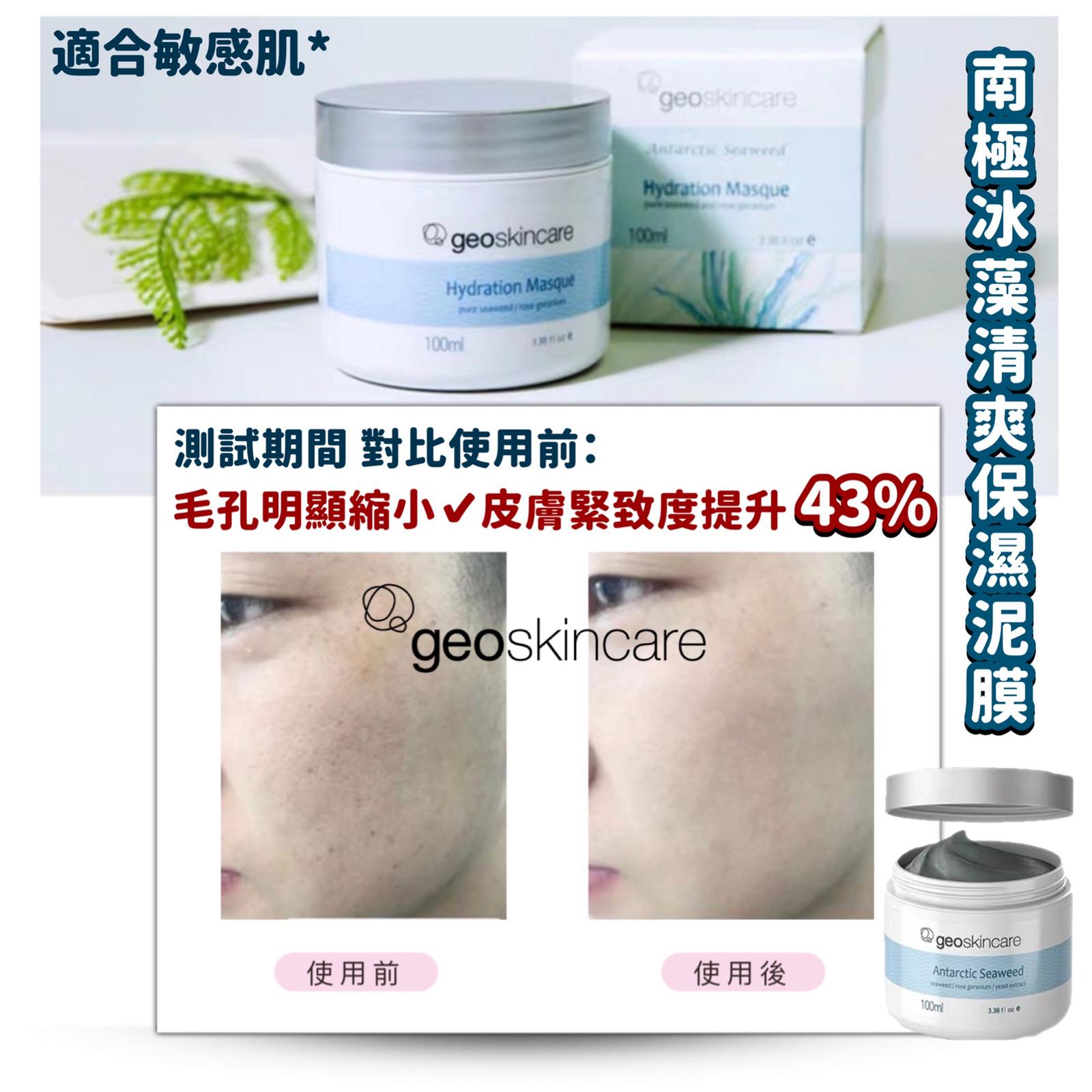 【 性價比高之選 】冰藻保濕泥膜