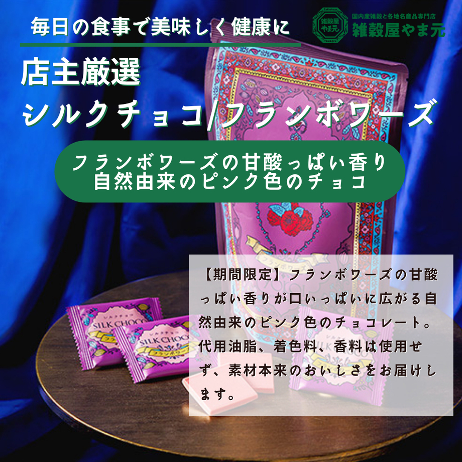 日本直送 ～ YOKOI Silk Chocolate bag 78g