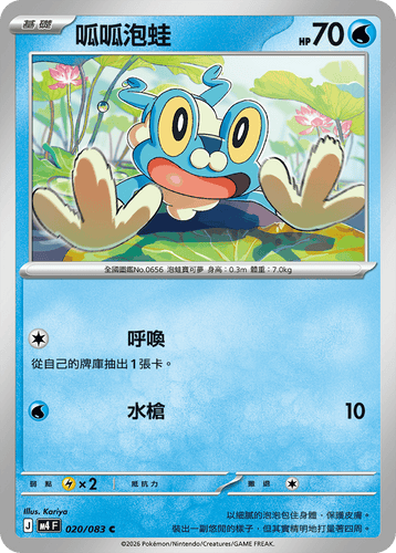 M4F 020/083 呱呱泡蛙 C