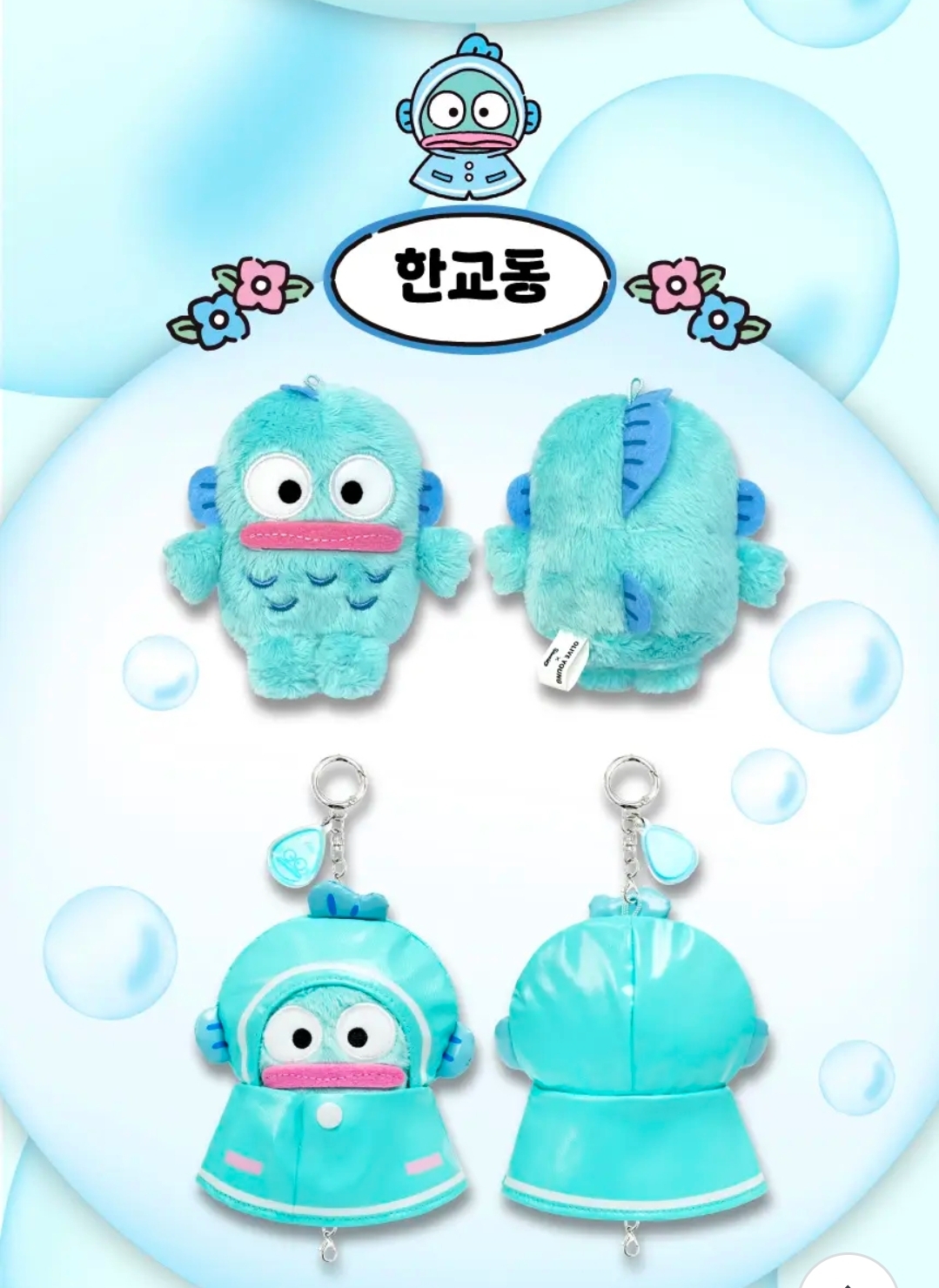 Sanrio Rainy Day Keyring公仔