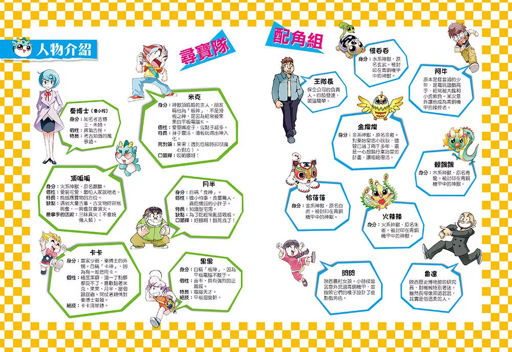 幼福 尋寶少年隊4 青銅機甲