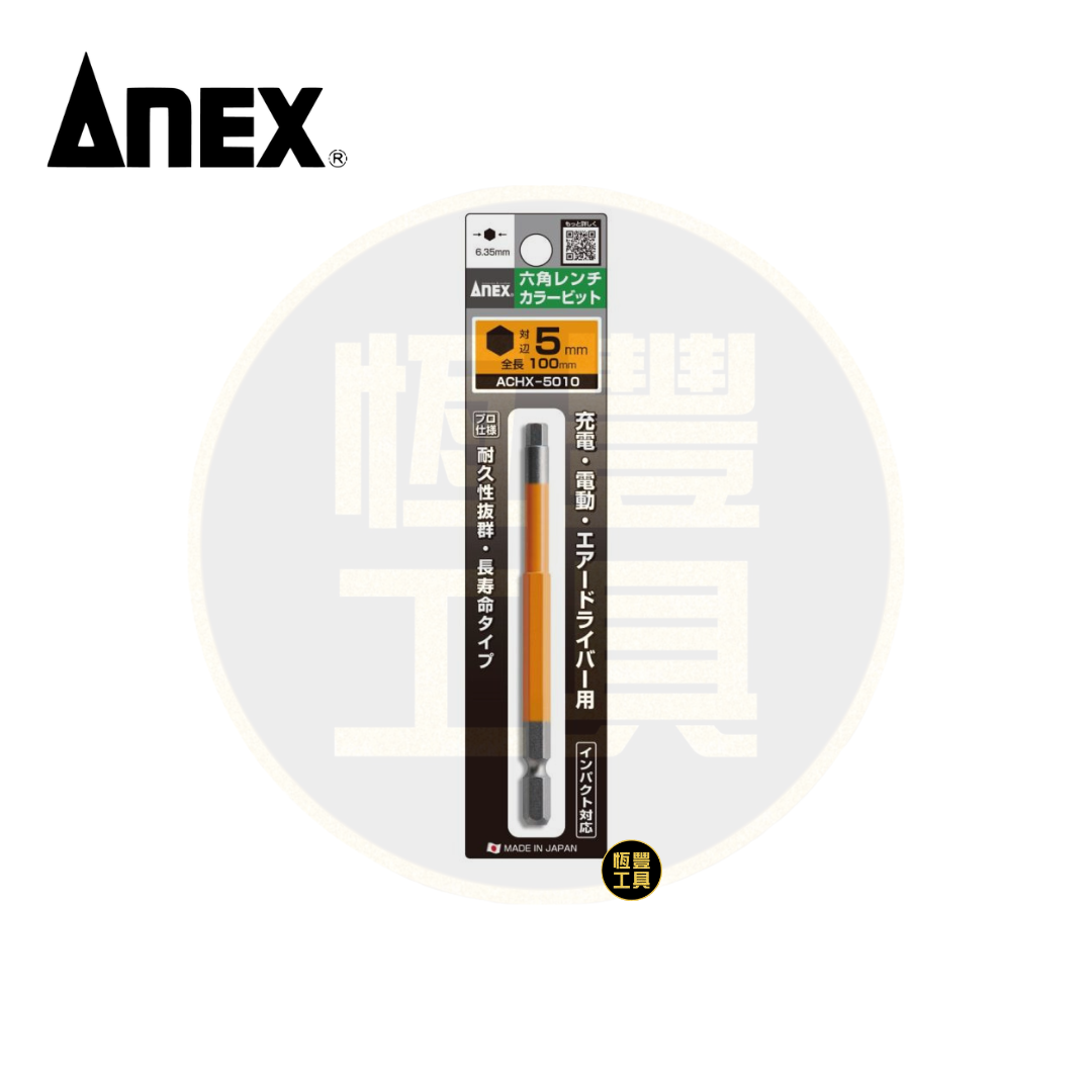 ANEX  六角長批咀 ACHX 100MM系列 (2 ,2.5 ,3 ,4 ,5 ,6 ,8MM)