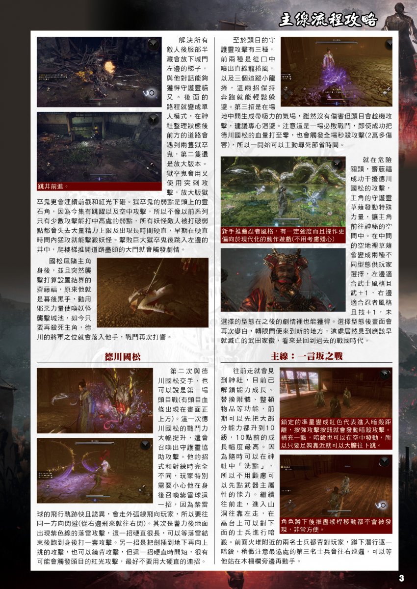 [現貨] [攻略本] GameWeekly No.1297 仁王3白金特別版 