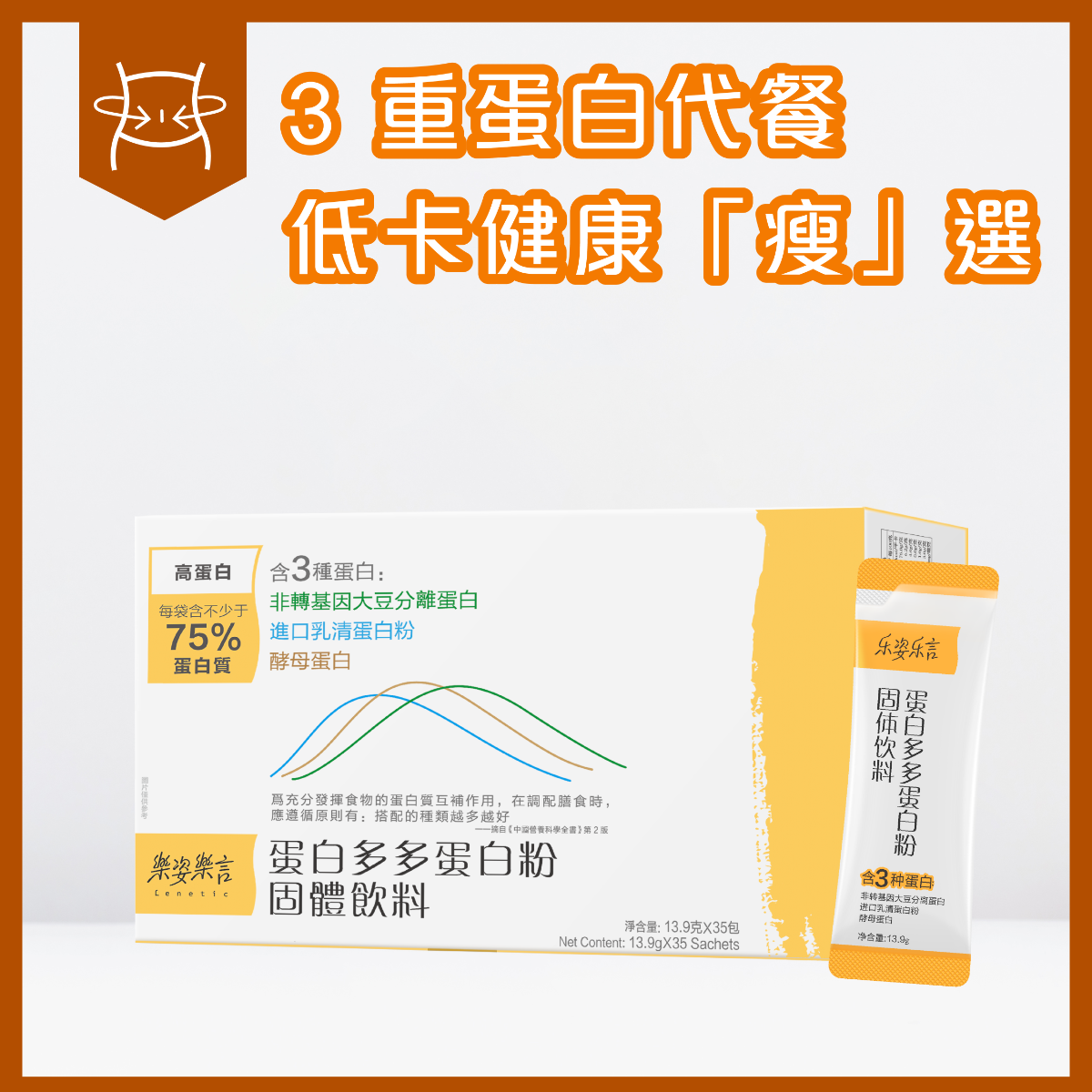 樂姿樂言蛋白多多蛋白粉固體飲料 (HK版)