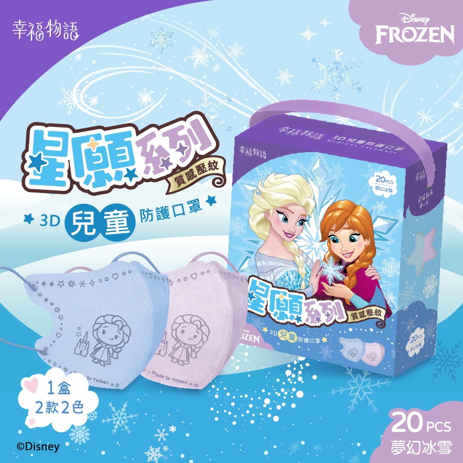 【台灣】ELSA 3D 兒童立體口罩 （20入/盒）