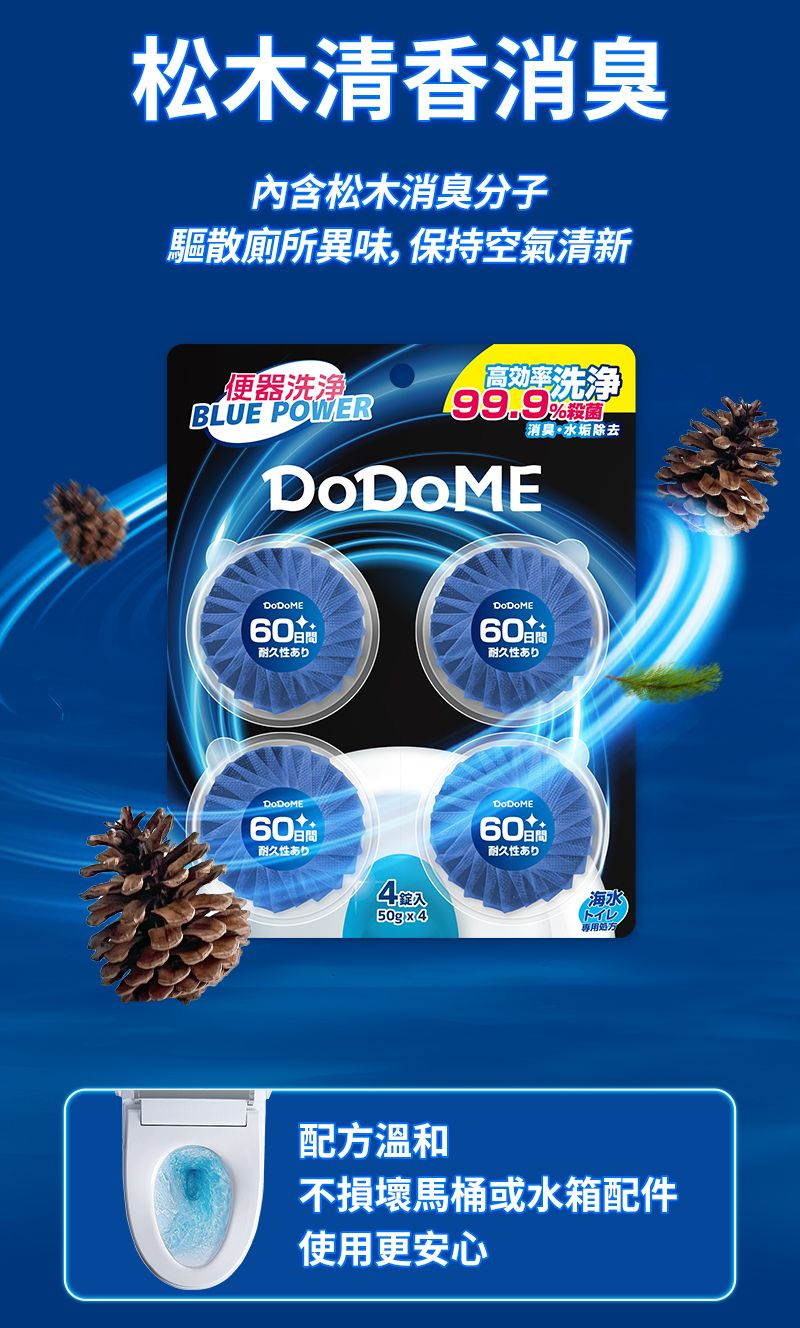 DoDoME-黑旋風4in1潔廁寶(4個裝) #海水沖廁 #消毒殺菌（香港專供）