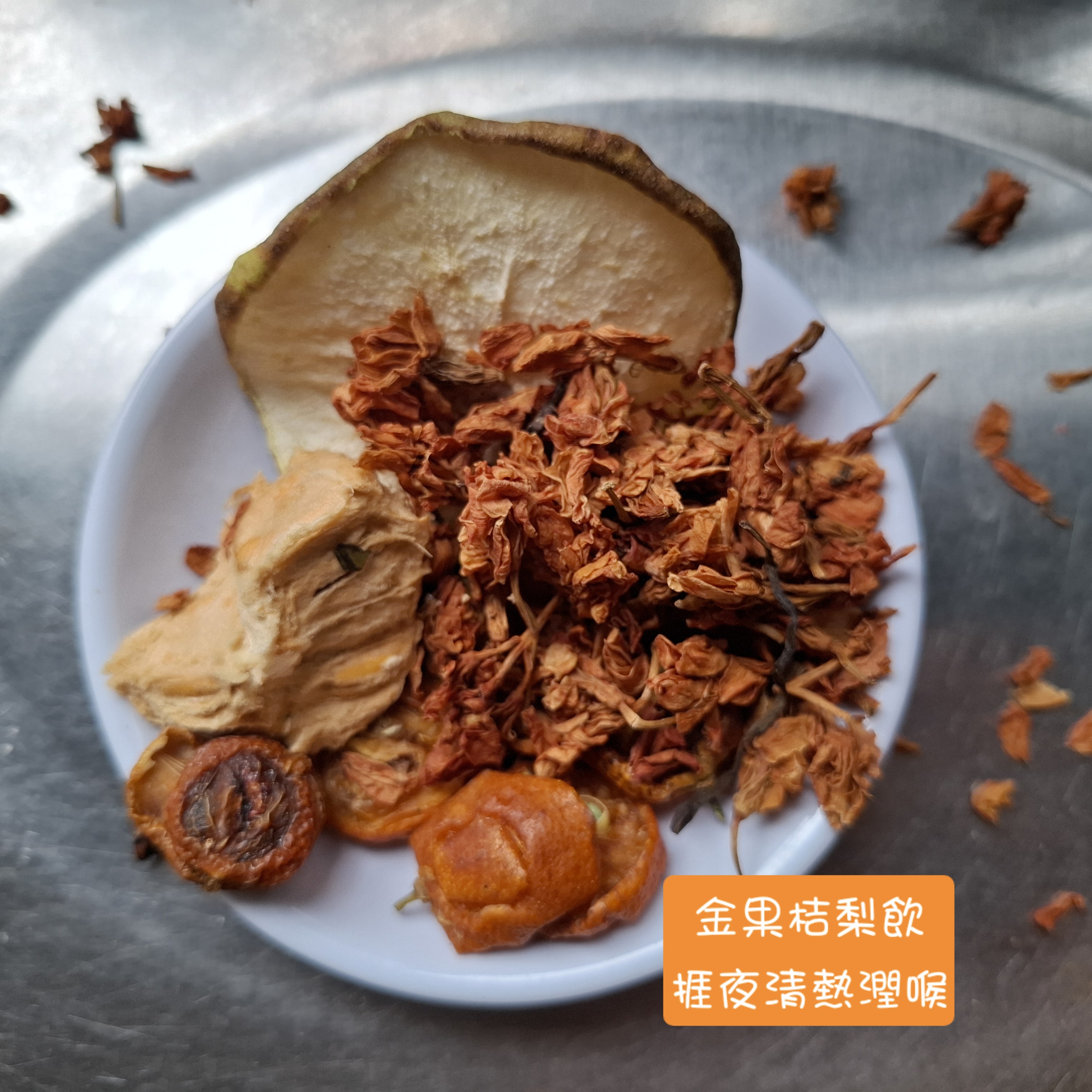 慢泡沁萃▪︎金果桔梨茶