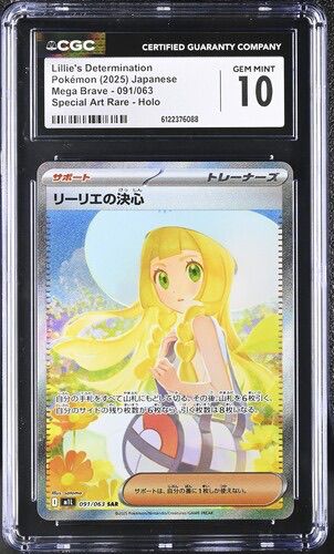 CGC 10 リーリエの決心【SAR】{091/063} [M1L]