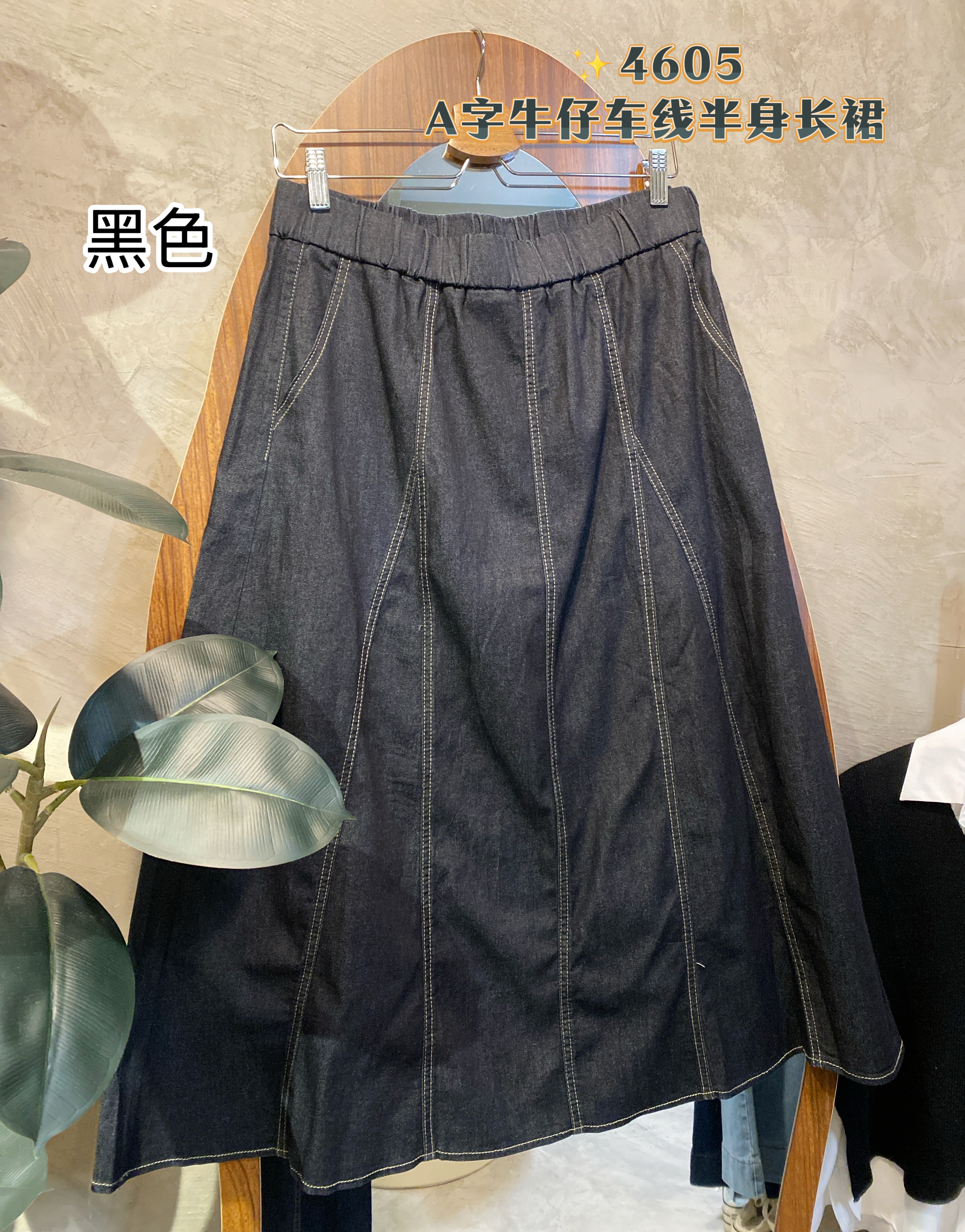 ✨4605-A字牛仔车线半身长裙