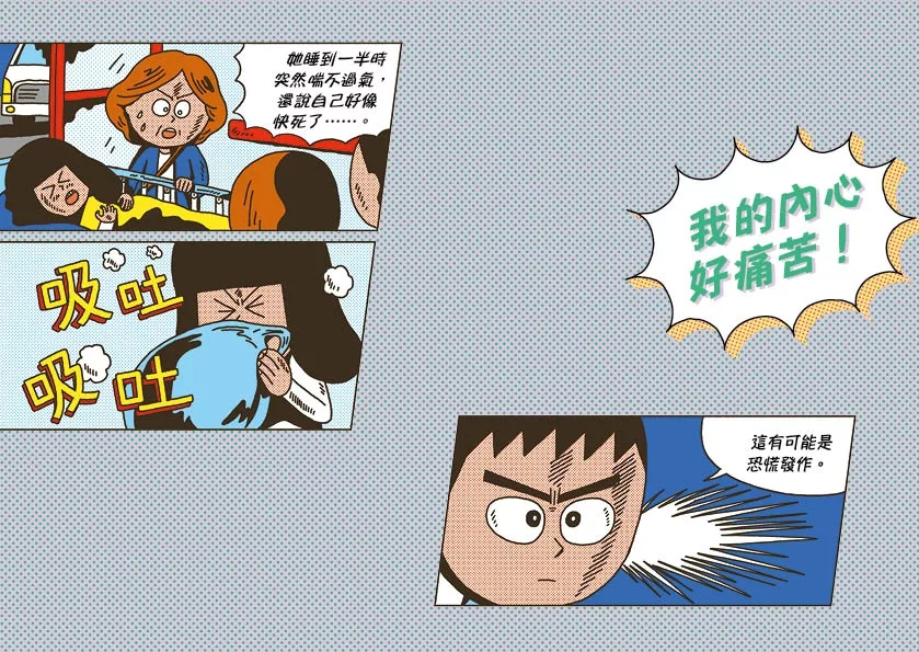 小魯 小醫師復仇者聯盟 12：精神疾病，面對內心的風暴！