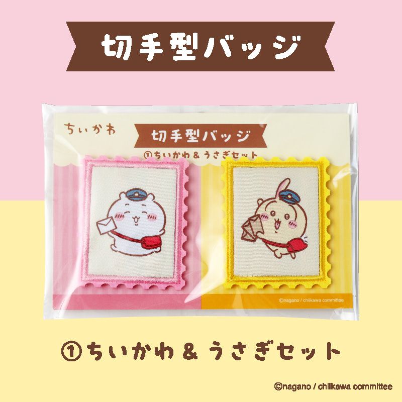 Chiikawa郵票章 - 04260217