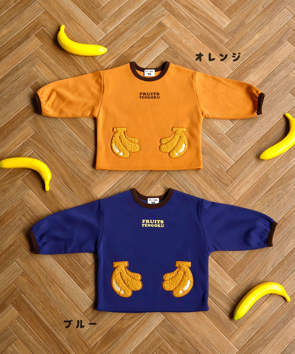 🆕【⭐訂購⭐】🇯🇵日本直送 🌀 Zooland #FruitTengoku 香蕉刺繡衛衣［2款選］🌀  [PLJA-0068] [261108]