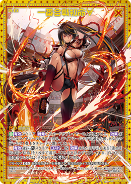 IG06-052 一番合戦初命∀