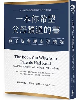 木馬 一本你希望父母讀過的書（孩子也會慶幸你讀過）