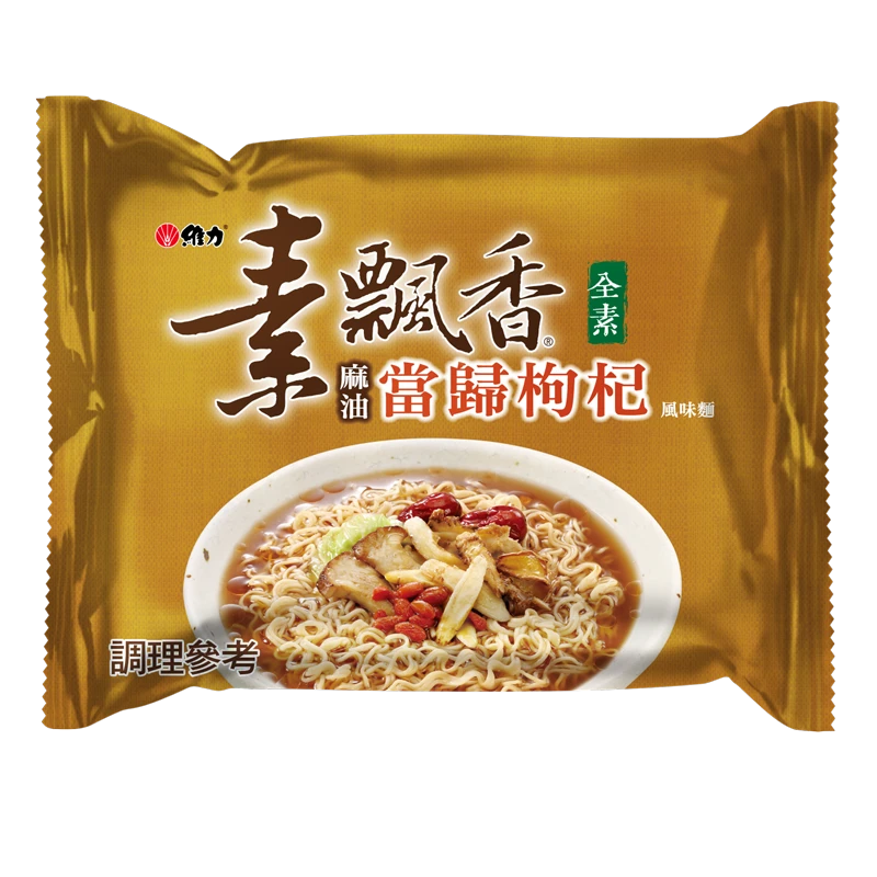 台灣維力素飄香風味麵（麻油當歸枸杞）5包入—全素