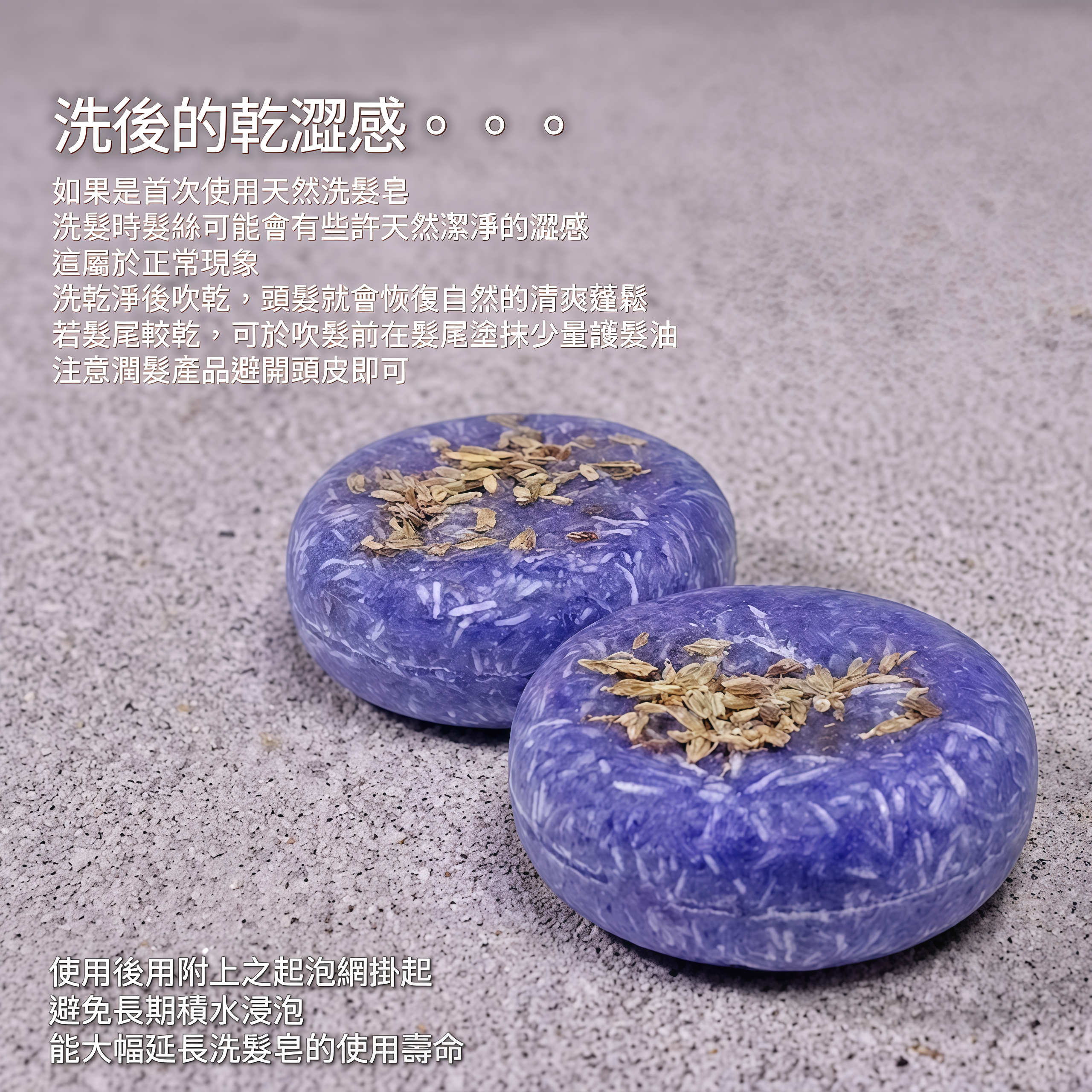 薰衣草乳香 | ​頭皮淨養洗髮皂~60g