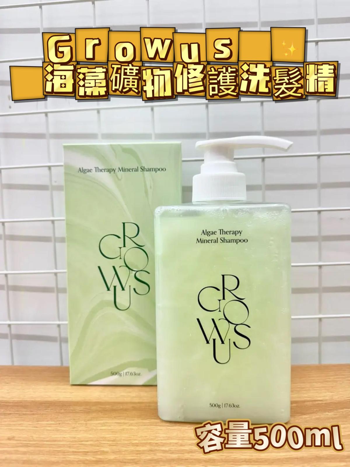 💥💥 [新品上市] GROWUS 海藻修護礦物質洗髮露 500ML.  ✅ 現貨 ✅ ‼️ 售完即止‼️