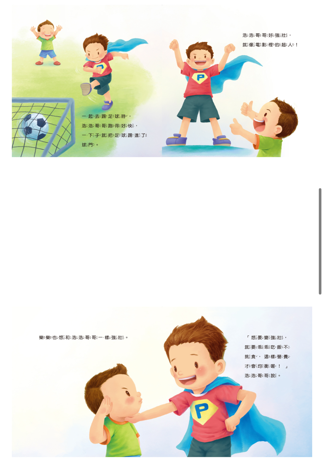 生活學習小繪本：我會乖乖吃飯