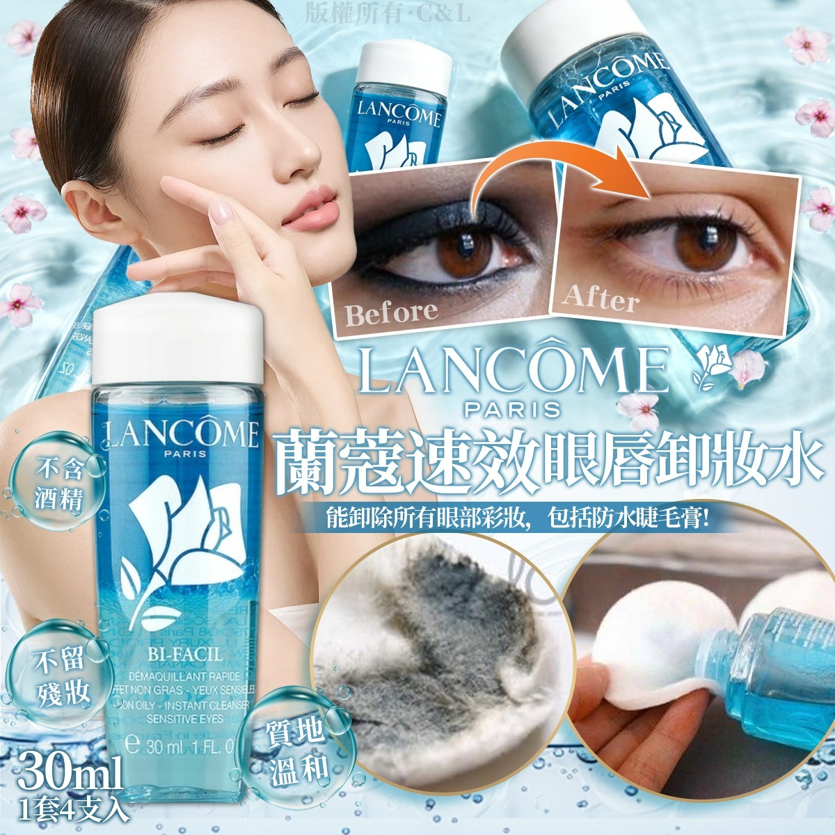 【預訂】LANCOME 蘭蔻速效眼唇卸妝水 30ml（1套4支入）