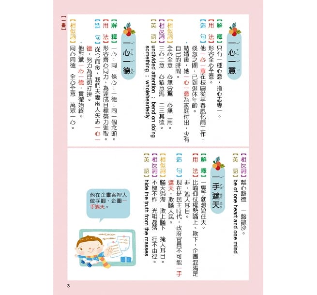 螢火蟲 彩圖中英對照成語辭典 (精裝744頁)