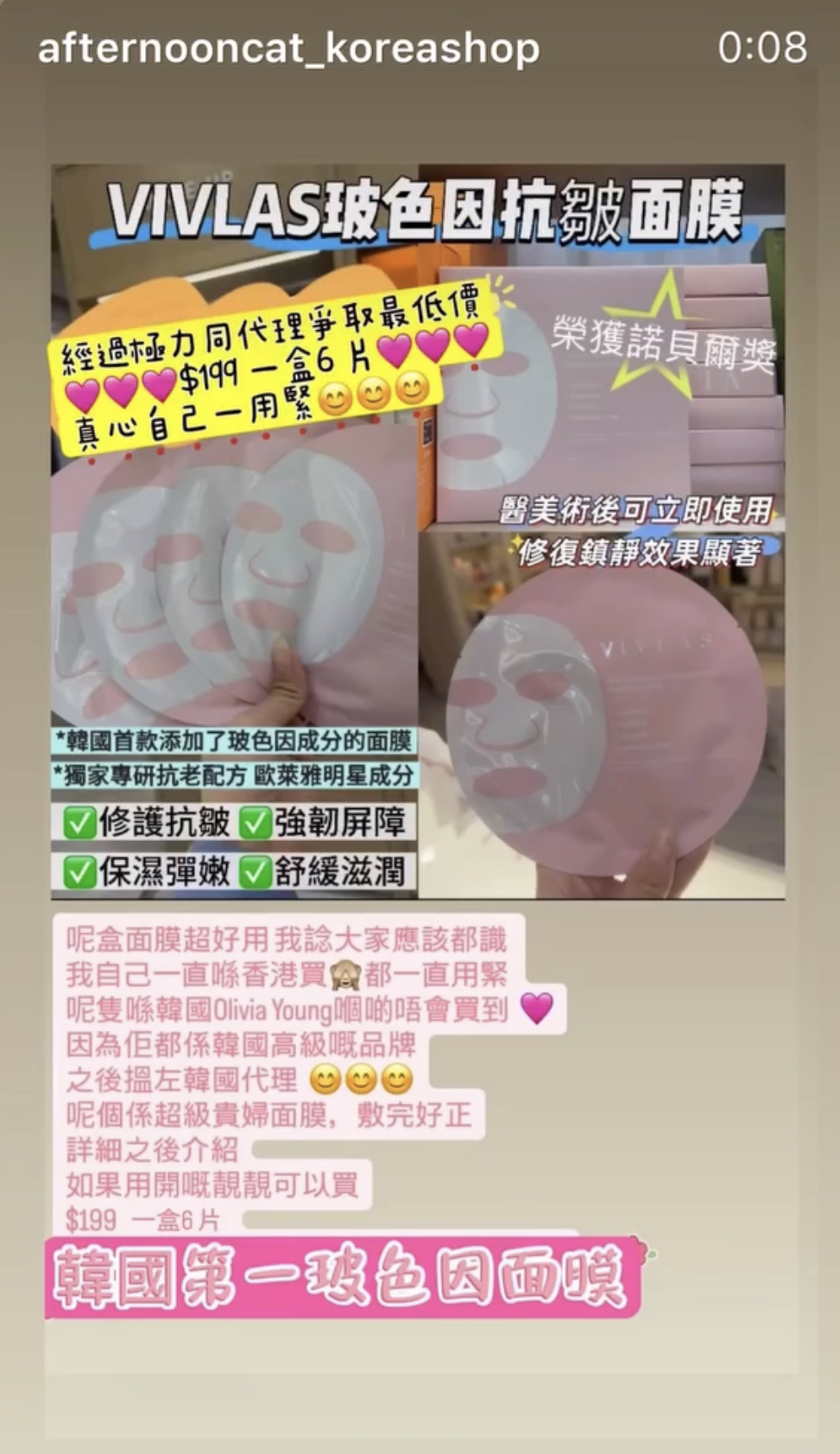 VIVLAS玻色因抗皺面膜