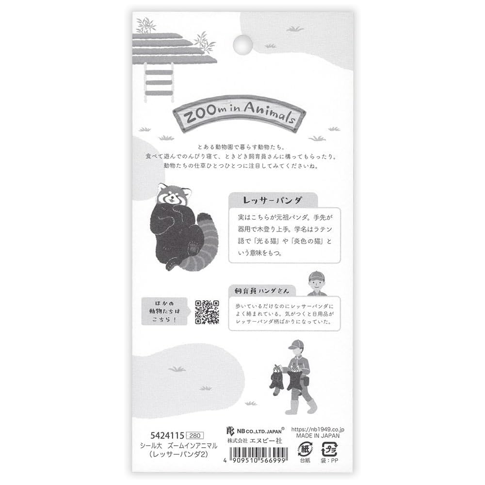 現貨｜ZOOm in Animals 小熊貓 日本製 貼紙 (5424115) 