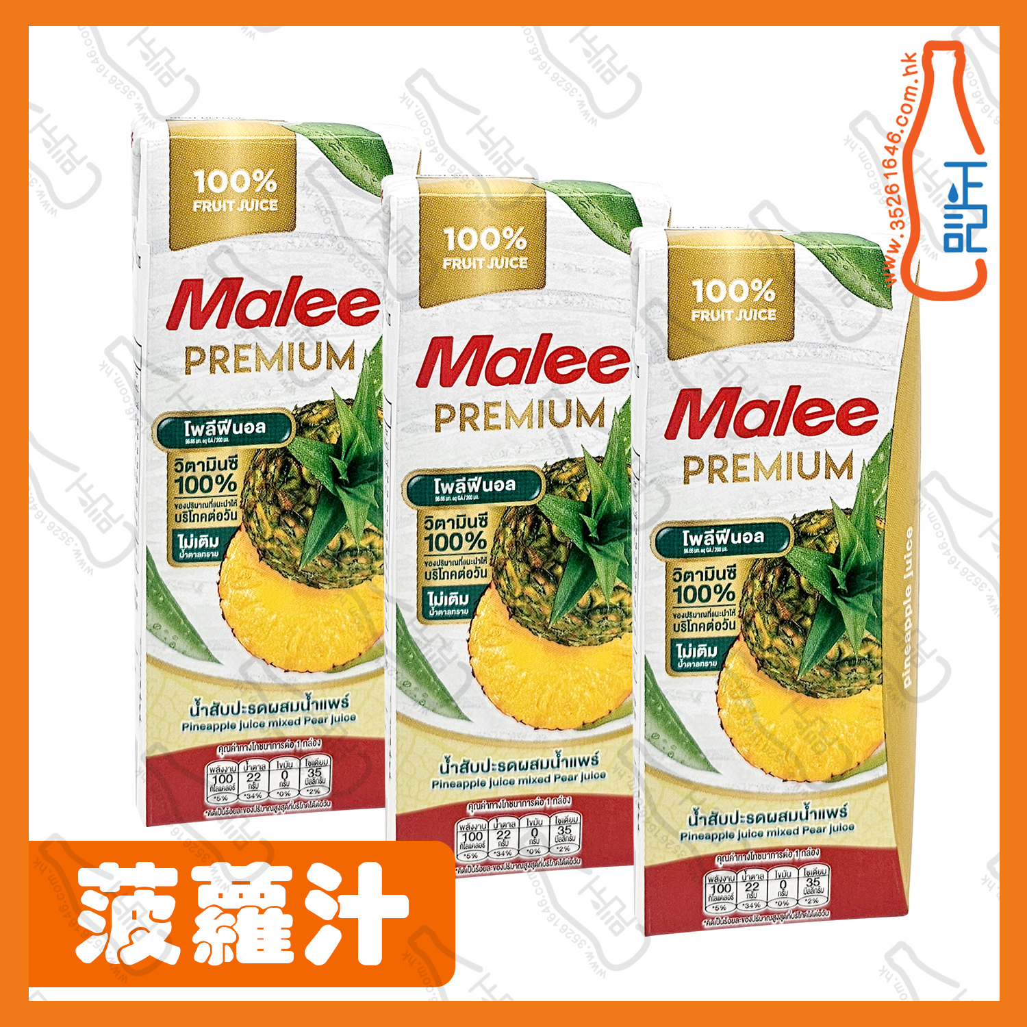 ==Malee 菠蘿汁 200ml x【3包】/份