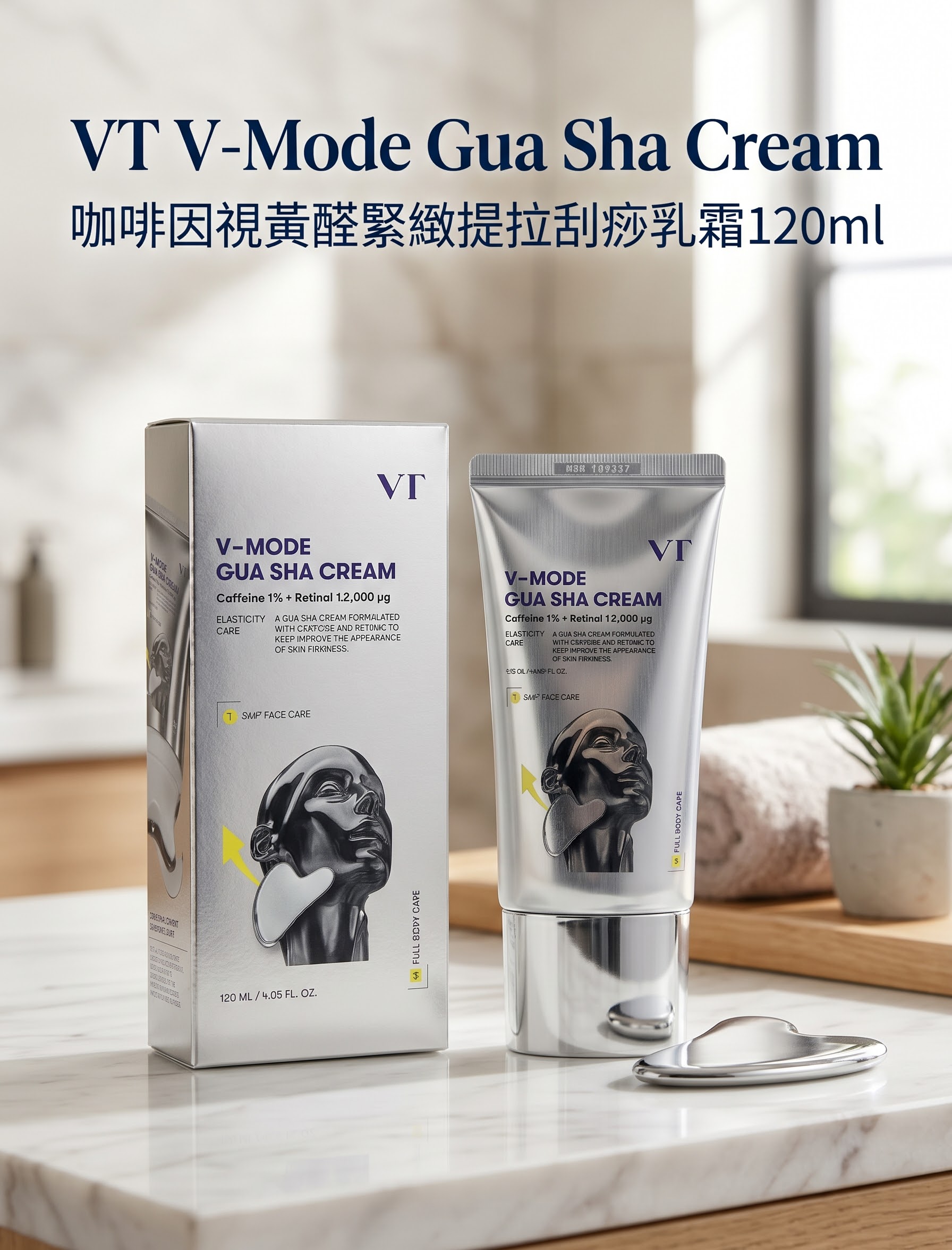 VT V-Mode Gua Sha Cream 咖啡因視黃醛緊緻提拉刮痧乳霜 120ml