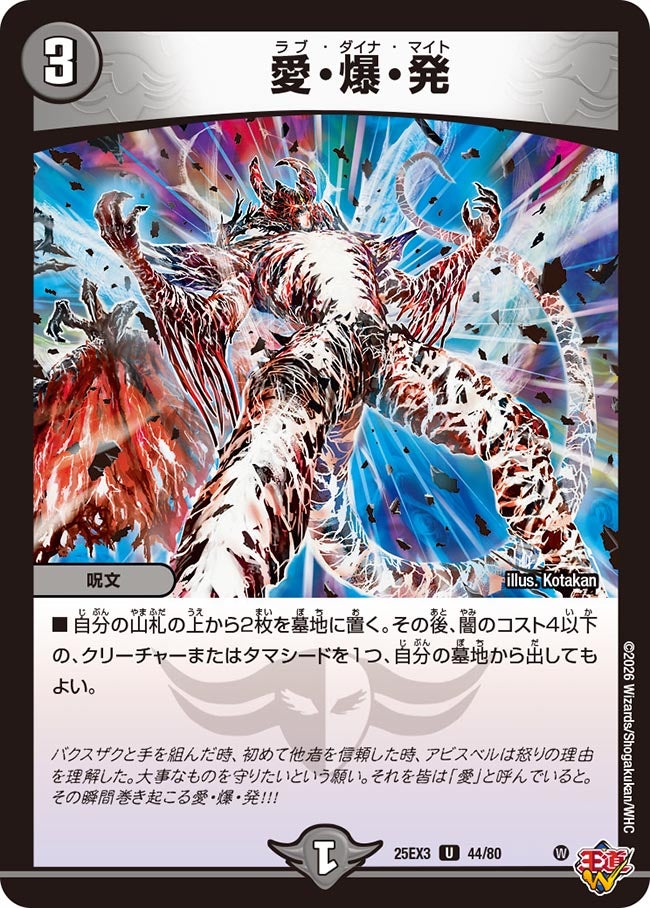《愛・爆・発》（44/80）