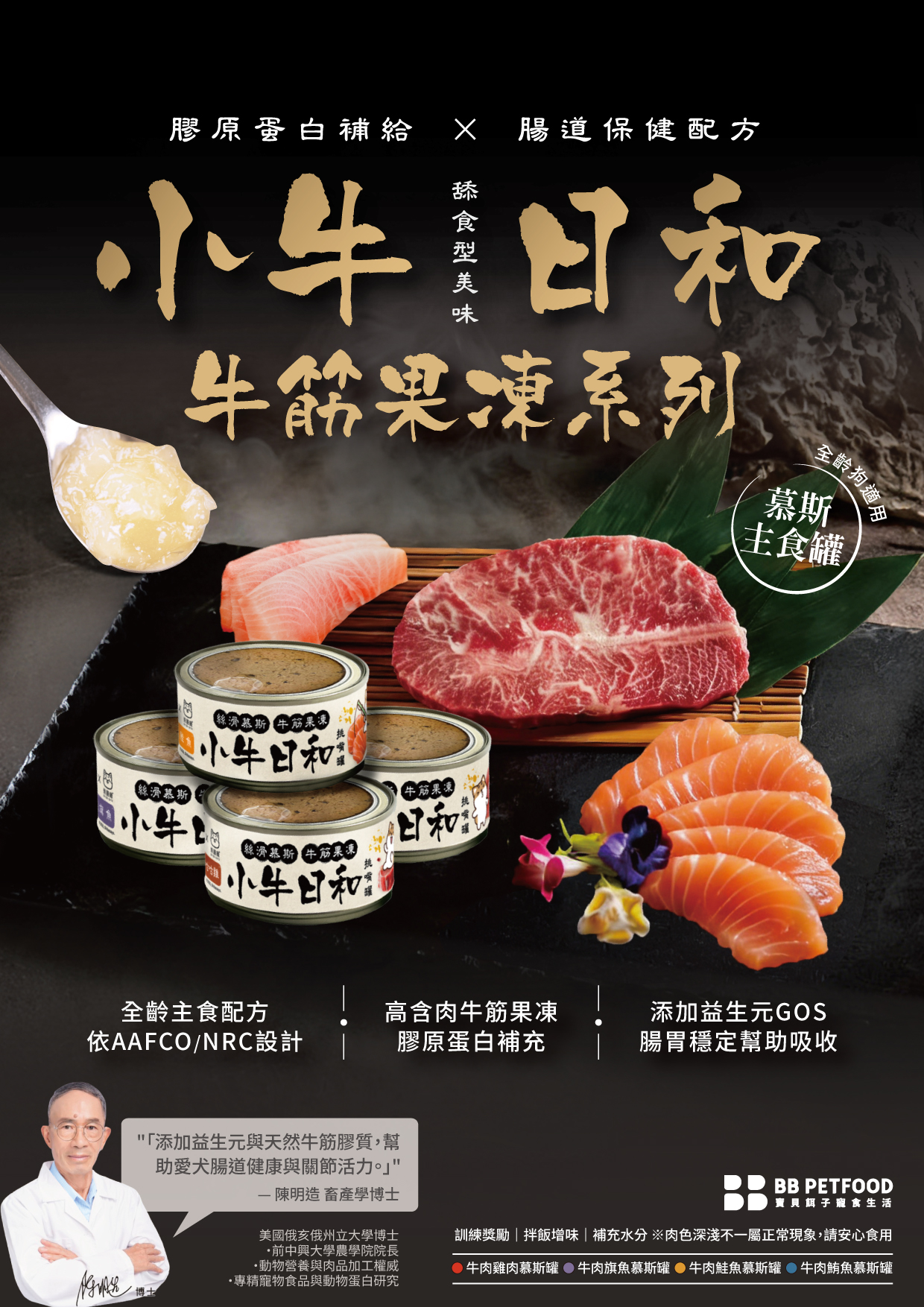 小牛日和 | 牛筋果凍系列 犬用慕絲主食罐 80G