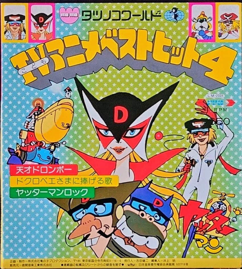 (典藏) 龍之子製作 < 小雙俠 > EP黑膠唱片