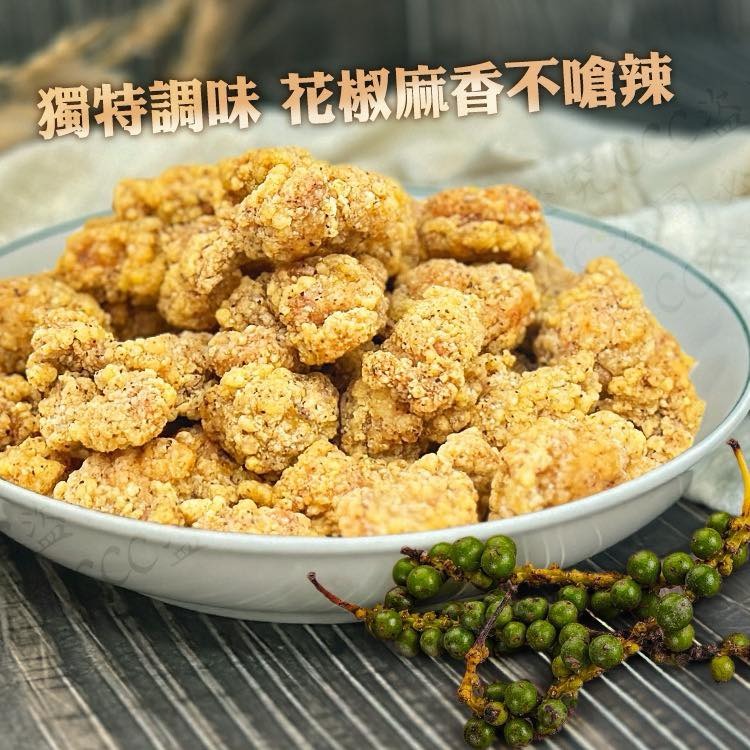 【香麻天花板】青花椒去骨鹹酥雞1kg