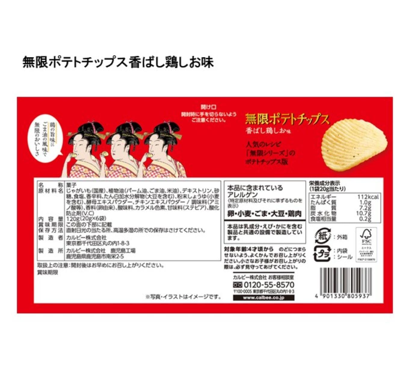 卡樂B期間限定香焙雞汁風味（6包裝）