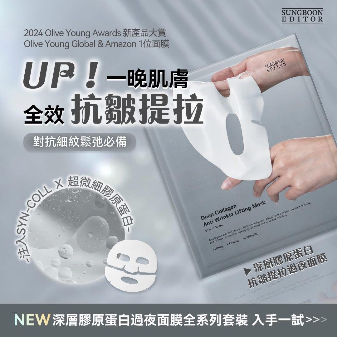 Sungboon 膠原蛋白面膜  全新上市🆕4款膠原蛋白面膜✨4重無針水光功效💉