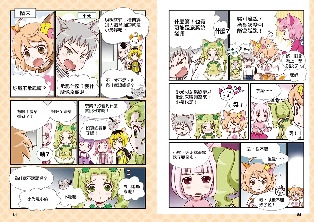 （福利品）小學生生活素養課：漫畫圖解5分鐘就看懂「好人緣交友術」