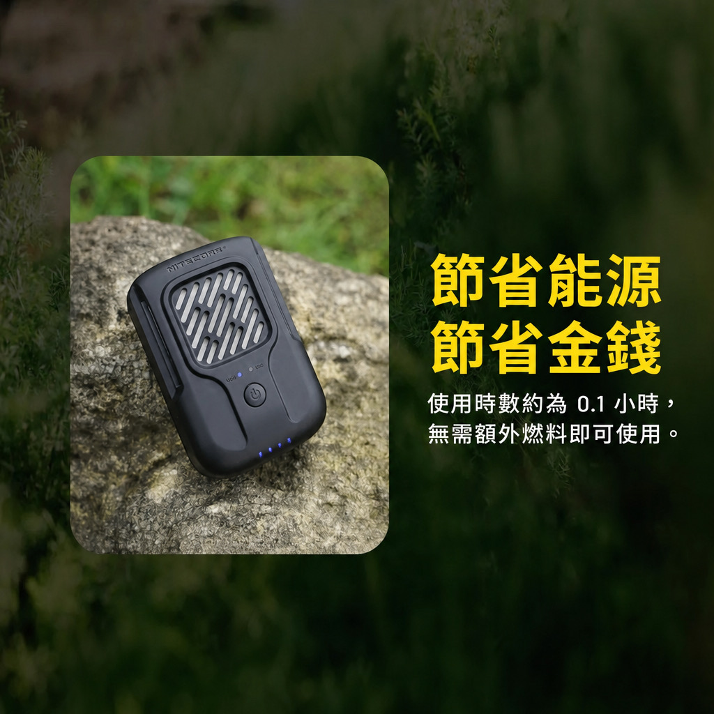 Nitecore EMR40 戶外便攜驅蚊器