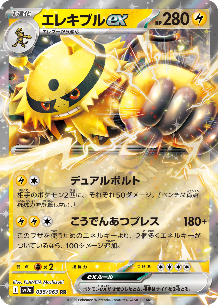 [SV9a]エレキブルex 電擊魔獸ex【RR】{035/063}