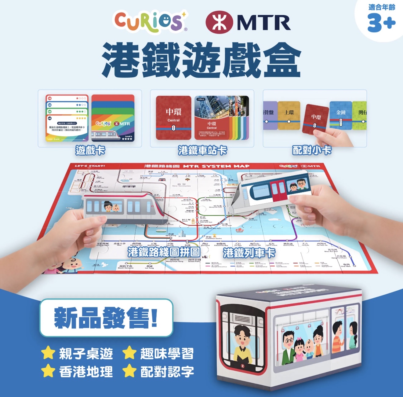Curios®️ MTR港鐵遊戲盒