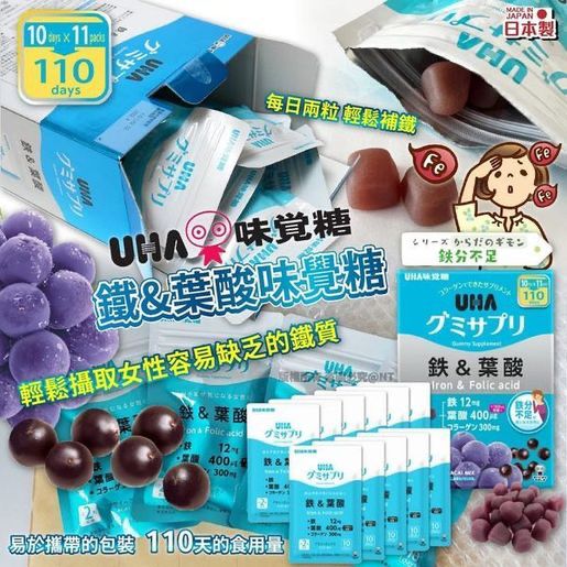 日本Costco直送 │ UHA味覺糖 (鐵+葉酸) 軟糖 (一盒11包‧每包20粒)