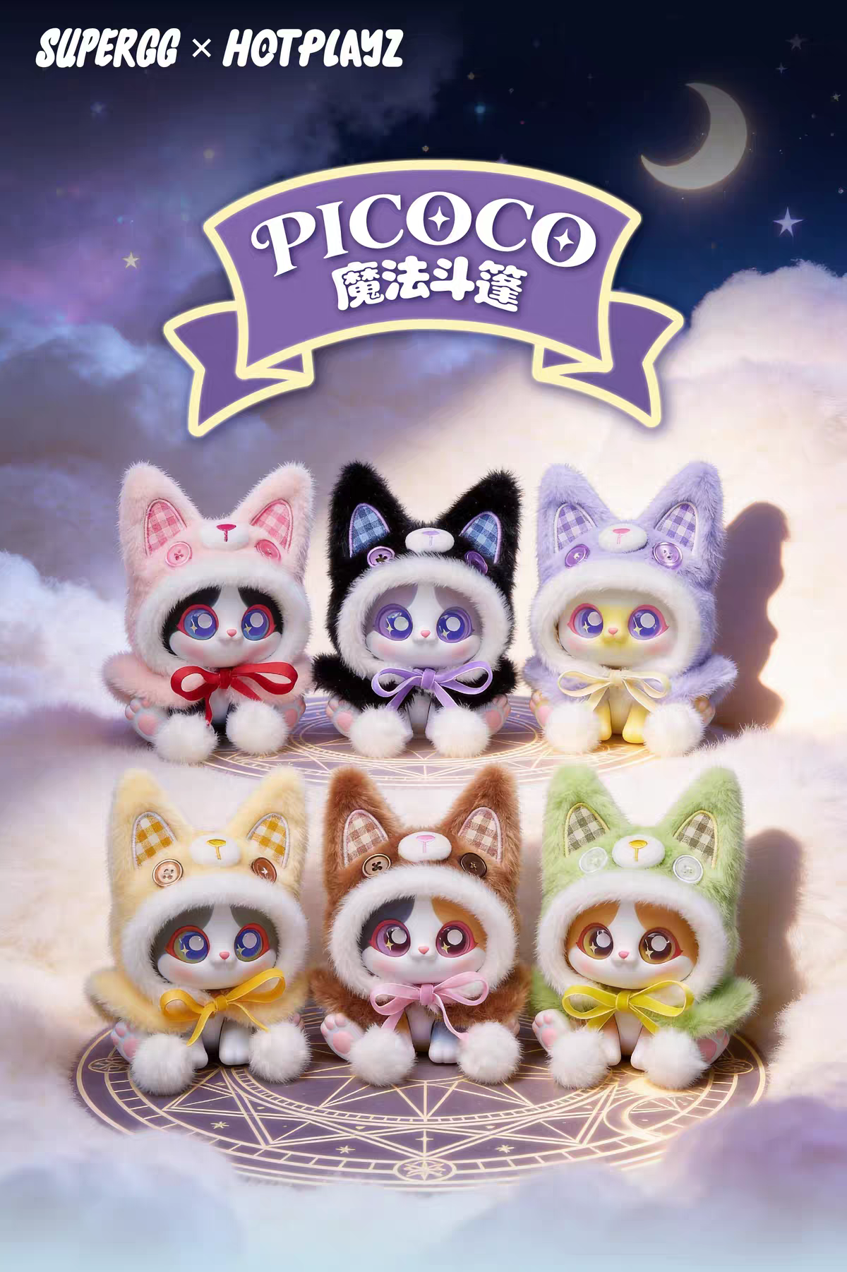 PICOCO魔法斗篷貓