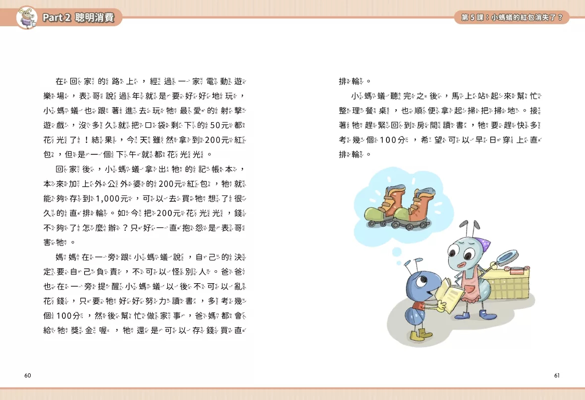 *特價63折到6月15* 金蔚 打造小小巴菲特2 養成金錢好習慣 (獲選文化部「第47次中小學生讀物選介」)