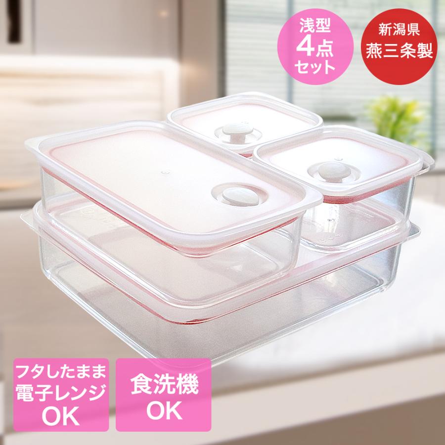 🔥🔥【日本製《BESTCO》燕三条樹脂製淺型保鮮盒4件套裝】