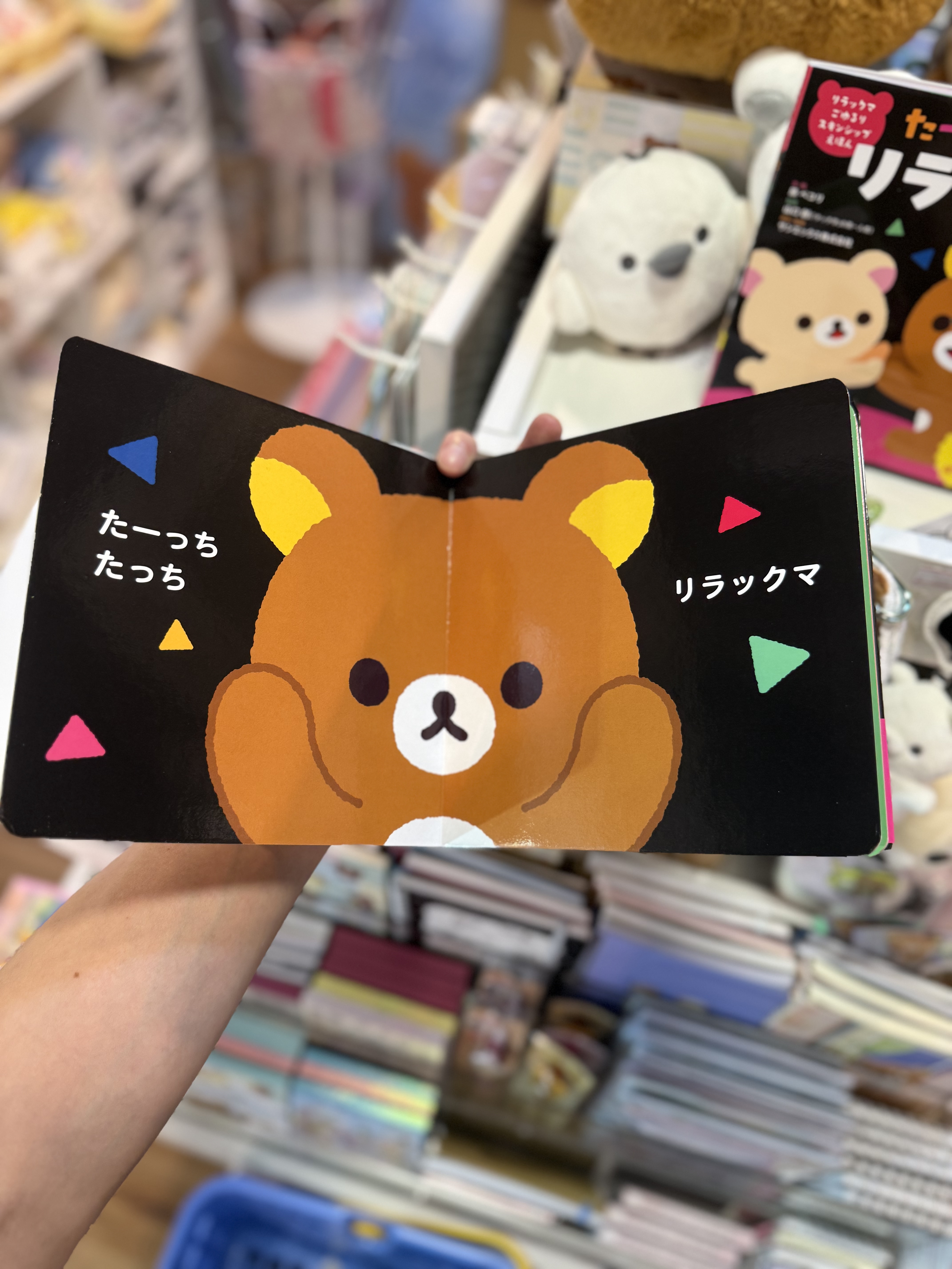 《現貨》全新Rilakkuma 嬰兒向繪本（日文版）