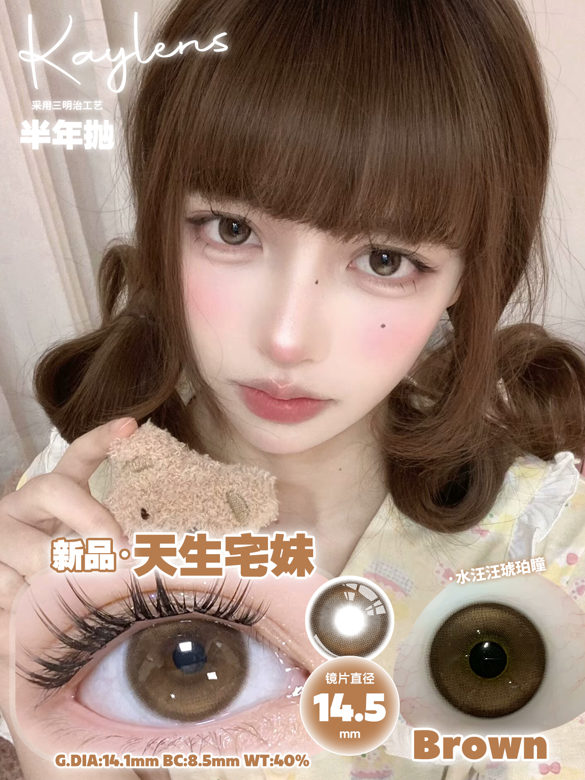 Kaylens 半年拋 天生宅女/笨蛋美女